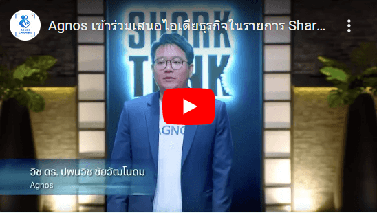 รู้จัก Agnos ผ่านมุมมองนักลงทุน
